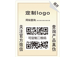 產(chǎn)品防偽標(biāo)簽的價(jià)值你了解嗎？