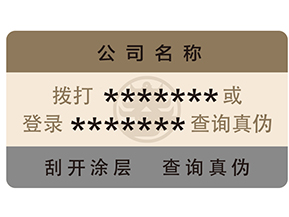 防偽標(biāo)簽運(yùn)用了哪些防偽技術(shù)？