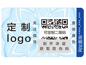 防偽標(biāo)簽給企業(yè)帶來哪些營(yíng)銷價(jià)值？