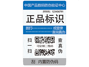 電碼防偽標簽有哪些優(yōu)勢？
