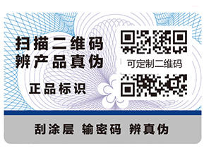 防偽標(biāo)簽除了防偽還有哪些作用？