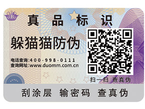 防偽和防偽公司到底是什么？