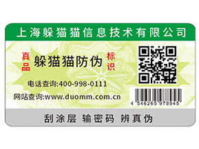 企業(yè)選擇二維碼防偽產(chǎn)品，方便消費者辨別真假