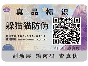 躲貓貓淺談二維碼防偽營銷系統(tǒng)的價值有那些？