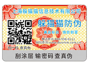 不干膠防偽標簽如何組成的？