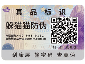 你知道多少電話防偽標簽的特點嗎？