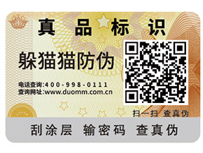 你了解多少不干膠防偽標簽防偽技術(shù)原理？