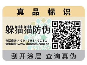 使用不干膠防偽標簽的優(yōu)點有哪些？