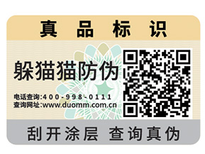 你了解防偽標簽的制作流程及設計步驟嗎？