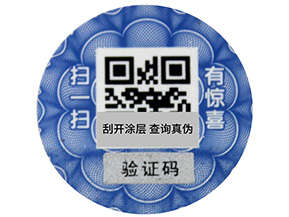 讓防偽標(biāo)簽變得更加出彩，二維碼來襲！