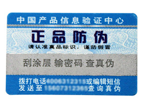 什么是易碎紙防偽標(biāo)簽？制作時(shí)要注意哪些問題？