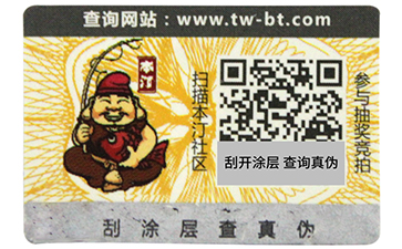 揭開留底防偽標簽和雙層防偽標簽的區(qū)別有哪些，你可知道？.jpg.jpg