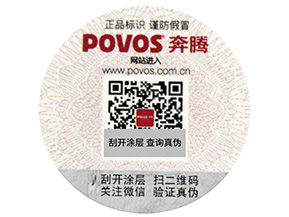 你知道隱形二維碼防偽標(biāo)簽的六大特點(diǎn)嗎？