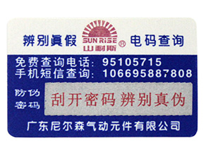 激光防偽標(biāo)簽包裝有哪些特點(diǎn)？