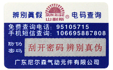 激光防偽標(biāo)簽包裝有哪些特點(diǎn)？.jpg