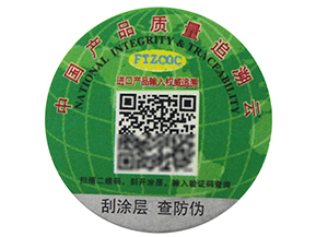 一物一碼二維碼防偽標(biāo)簽有哪些功能？