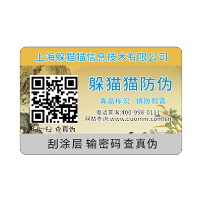 防偽標簽制作流程有哪些？.jpg