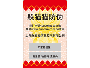 二維碼防偽標簽是什么？如何實現防偽的呢？.jpg