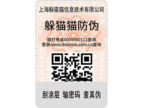 定制防偽標簽，產品使用防偽標簽需要什么條件嗎？.jpg