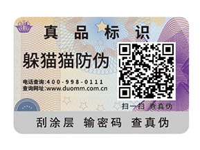 一物一碼防偽系統(tǒng)有哪些優(yōu)勢(shì)？.jpg