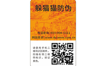 二維碼防偽防竄貨系統(tǒng)是什么？.jpg