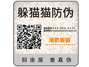 防偽標(biāo)簽的優(yōu)勢作用有哪些？