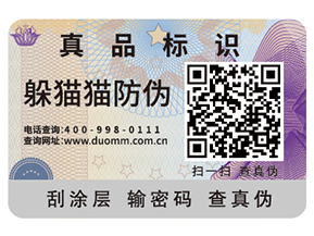防偽標(biāo)簽公司如何選擇？