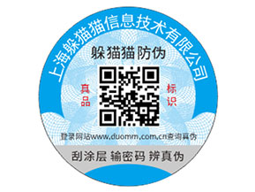 不干膠防偽標簽為企業(yè)帶來了哪些功能優(yōu)勢？