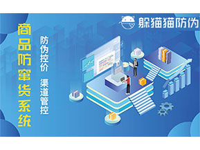 防竄貨系統(tǒng)的主要功能有哪些？