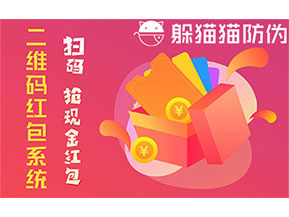 防偽營銷系統(tǒng)可以帶來什么優(yōu)勢？