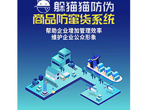 經(jīng)銷商防竄貨系統(tǒng)的功能都有哪些？
