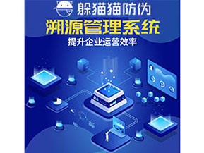 農(nóng)產(chǎn)品防偽溯源系統(tǒng)的作用有哪些？