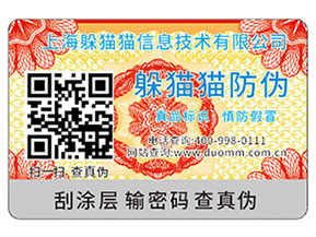 可變二維碼防偽標簽可以實現(xiàn)哪些功能？