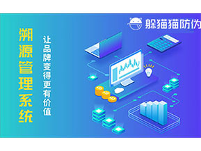 運用二維碼溯源系統(tǒng)可以帶來什么好處？