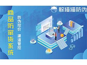 防竄貨系統(tǒng)可以帶來哪些好處？