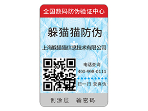 防偽標(biāo)簽可以給企業(yè)品牌帶來(lái)哪些優(yōu)勢(shì)？