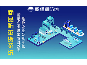 運(yùn)用二維碼防偽系統(tǒng)能夠帶來(lái)什么優(yōu)勢(shì)價(jià)值？