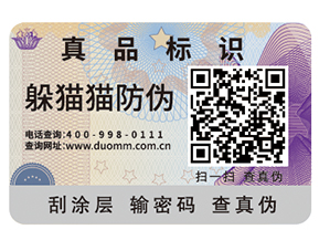 二維碼防偽標(biāo)簽可以帶來(lái)哪些優(yōu)勢(shì)好處？