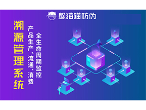 企業(yè)采用防偽溯源系統(tǒng)能帶來(lái)的優(yōu)勢(shì)價(jià)值都有哪些？