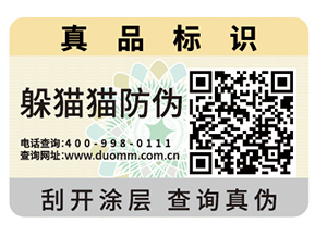 企業(yè)青睞的二維碼防偽標(biāo)簽具有什么優(yōu)勢(shì)價(jià)值？