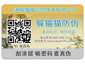 可變二維碼防偽標(biāo)簽結(jié)合防偽系統(tǒng)能帶來(lái)什么功能？