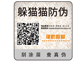 企業(yè)定制防偽標(biāo)簽?zāi)軌驇?lái)哪些價(jià)值？