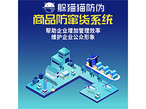 企業(yè)運(yùn)用防竄貨系統(tǒng)能夠帶來(lái)哪些作用？