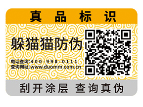 定制防偽標(biāo)簽常遇見(jiàn)的問(wèn)題有哪些？