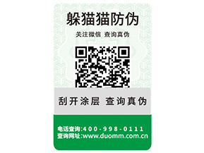 產(chǎn)品防偽標(biāo)簽?zāi)軌蚪o企業(yè)帶來(lái)什么優(yōu)勢(shì)特性？