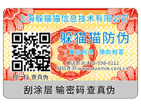 二維碼防偽標(biāo)簽具有哪些價值作用？