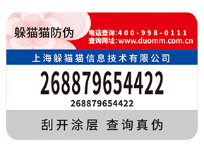 企業(yè)常用的不干膠防偽標(biāo)簽如何制作？