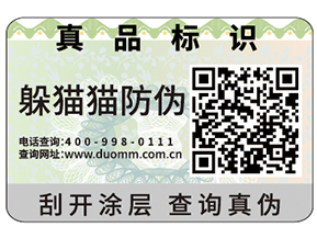 運用防偽標簽?zāi)転槠髽I(yè)解決什么問題？