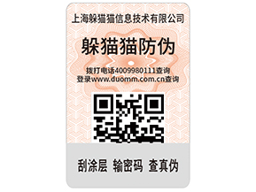 紙質(zhì)防偽標簽具有哪些特點？