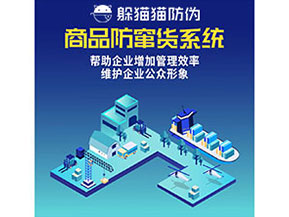 防竄貨系統(tǒng)能幫助企業(yè)解決什么問題？